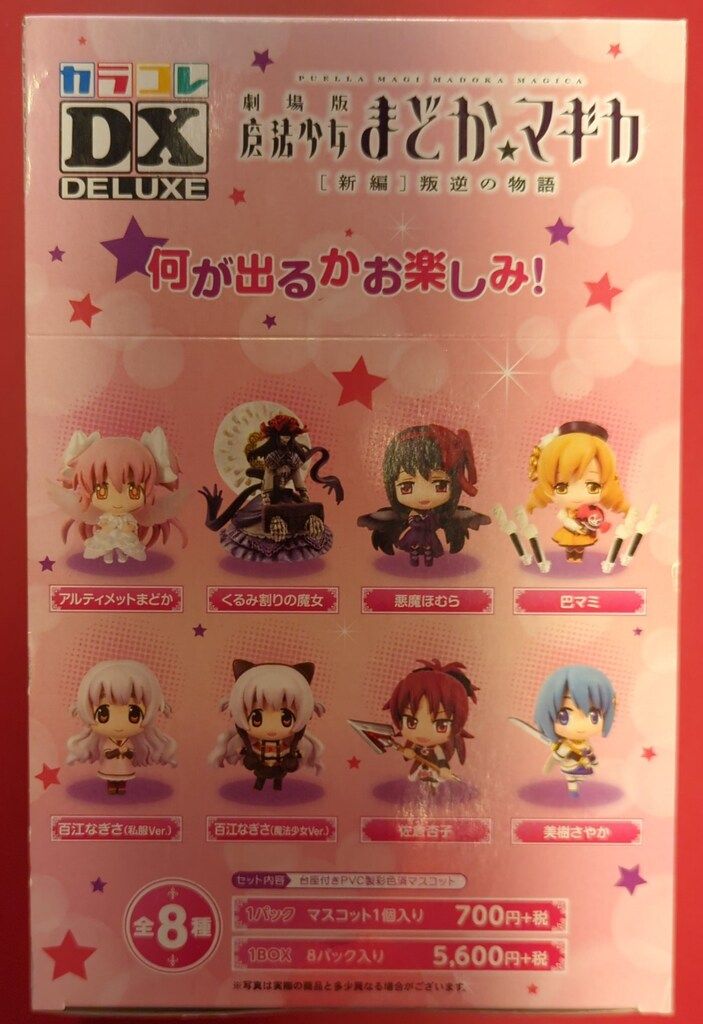 ムービック カラコレ 劇場版 魔法少女まどか☆マギカ 魔女コレクション