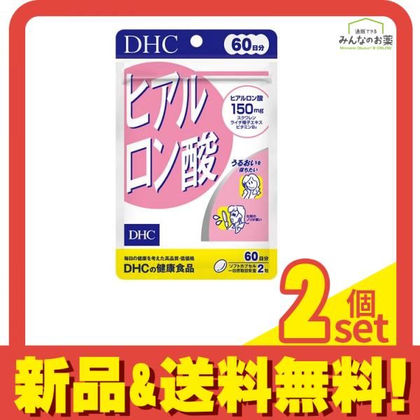 DHCの健康食品 ヒアルロン酸 60日分 120粒 2個セット まとめ売り
