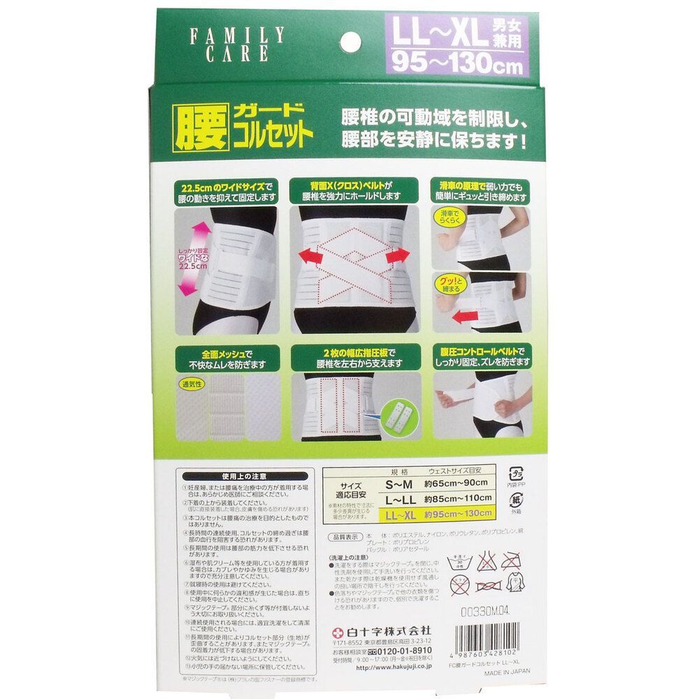 3セット】FC 腰ガードコルセット 男女兼用 LL-XLサイズ 95-130cm 最新