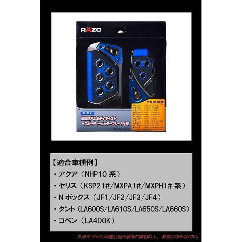 さいとす カーメイト 車用 ペダルセット RAZO GT SPEC AT-SS BLUE RP109BL