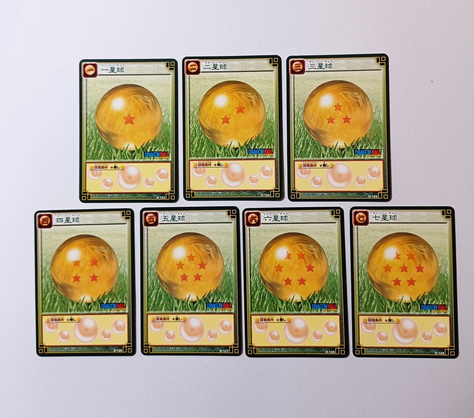 一星球・二星球・三星球・四星球・五星球・六星球・七星球 まとめ