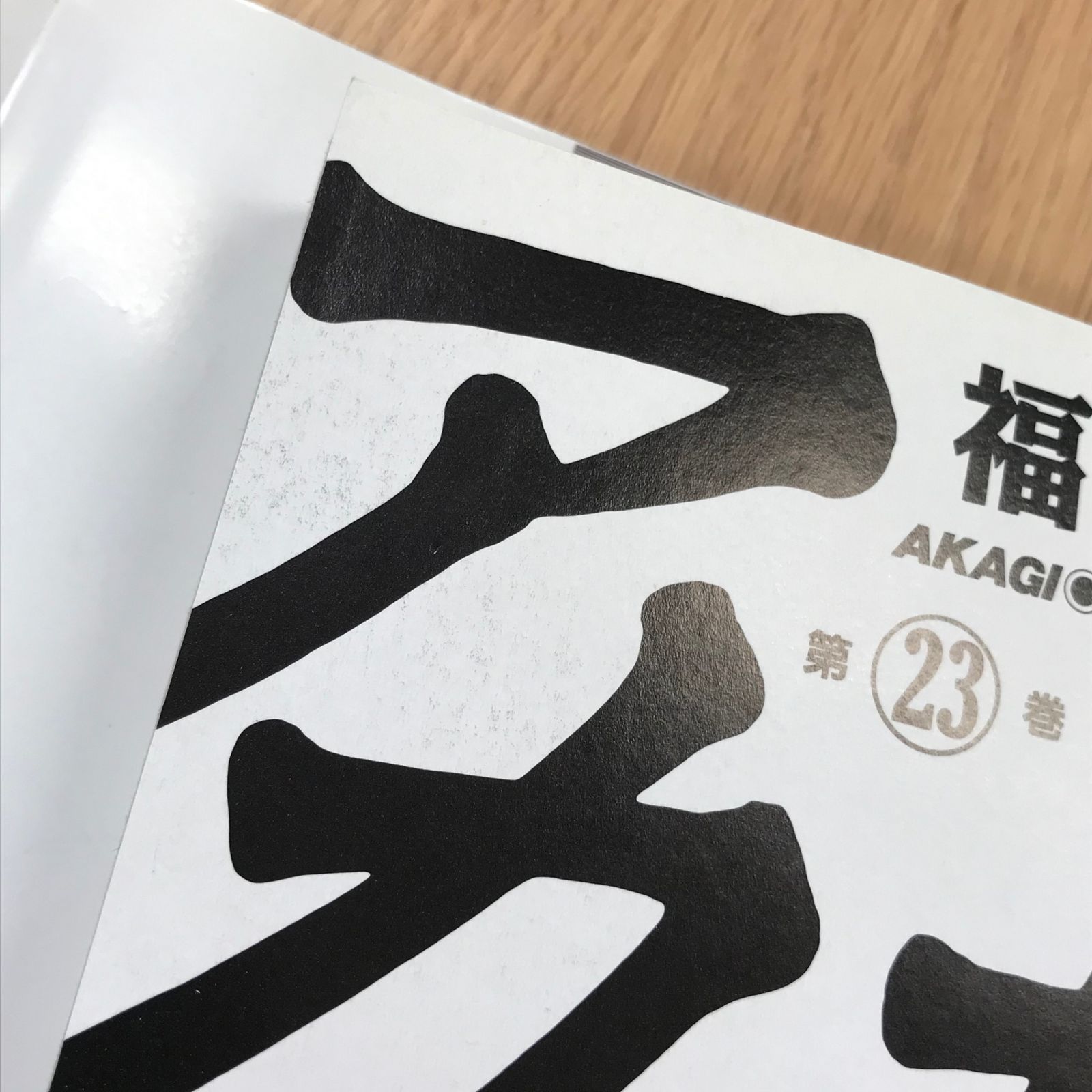 アカギ 1〜34.36巻 Amazon.co.jp: アカギ 全36巻BOXセット : 福本 伸行: Japanese Books