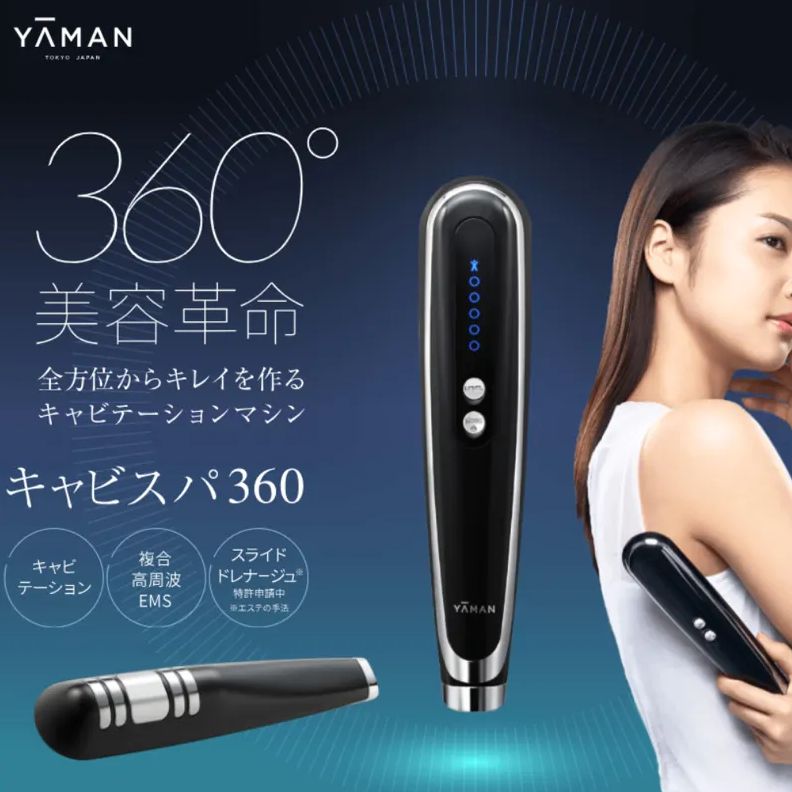 【マッサージ用美容液付き】YA-MAN キャビスパ360美容健康