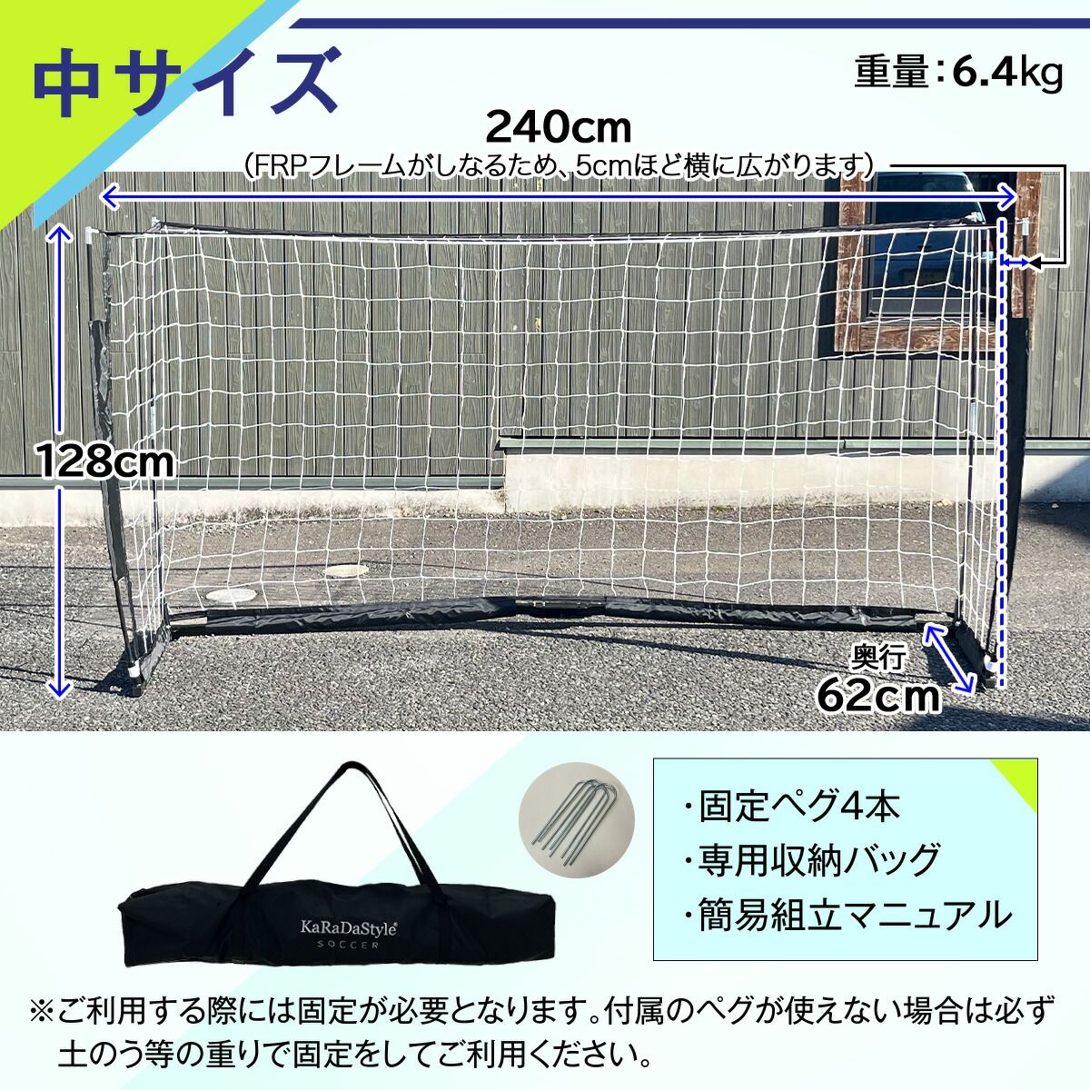 フットサル 簡単設置
