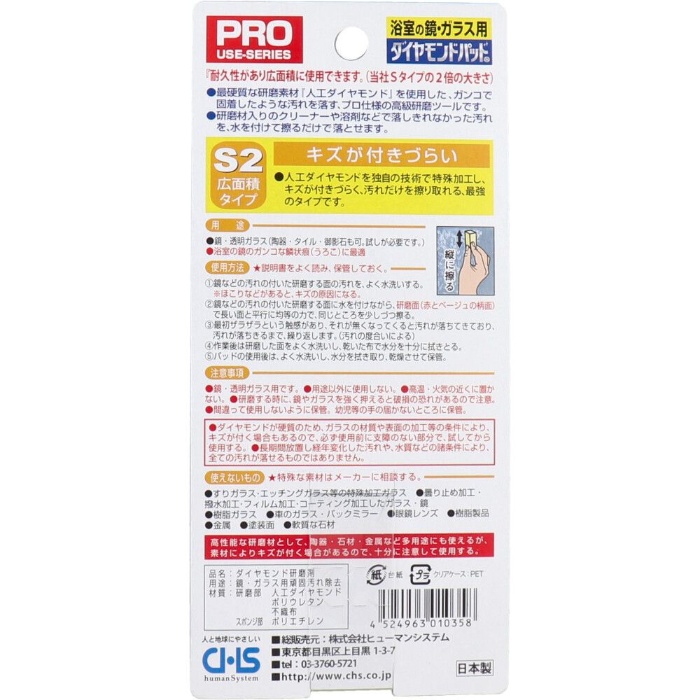 ダイヤモンドパッド