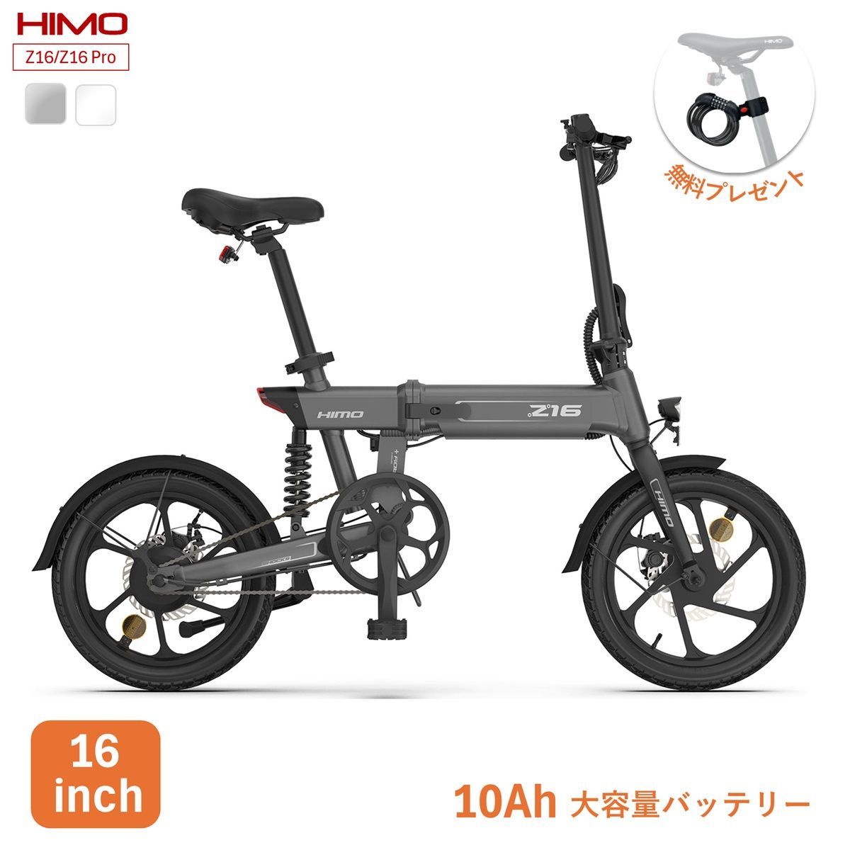 5,000円割引中！】HIMO Z16-Pro ヒモ 折りたたみ自転車 電動自転車 電動バイク フル電動自転車 電動二輪車 バッテリー取り外し可能  xiaomi ペダル付原付 16インチ 原動機付自転車 本体 グレー ホワイト 1年保証付き 公道走行可 - メルカリ