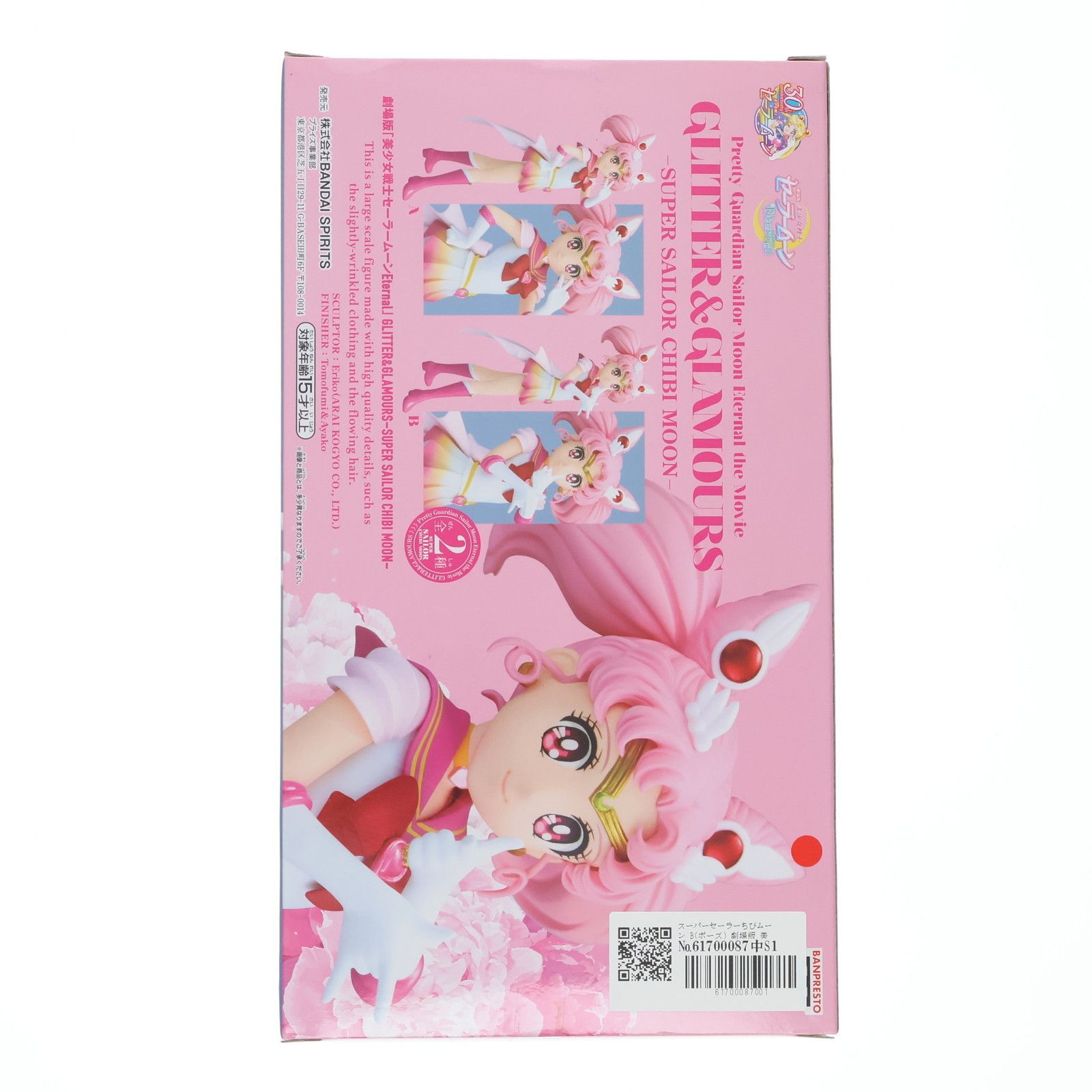 GLITTER&GLAMOURS セーラームーン セーラーチビムーン フィギュア 劇場版「美少女戦士セーラームーンEternal」 GLITTER&GLAMOURS