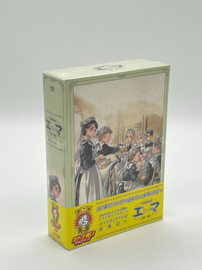 英國戀物語エマ第二幕 DVD BOX 初回 生産
