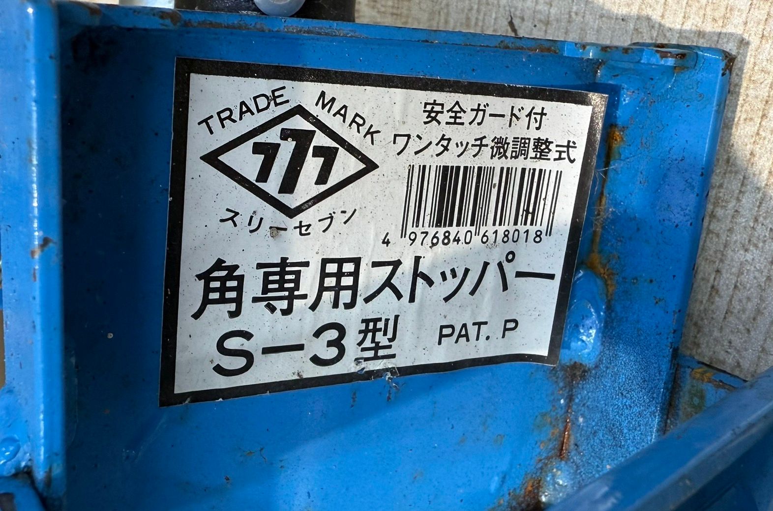 A※ スリーセブン 777 本宏製作所 アルミ製 安全 ストッパー 角足脚立用 S-3AL 4本セット スリーセブン 777 安全ストッパー 角専用ストッパー S-3型 ４本セット