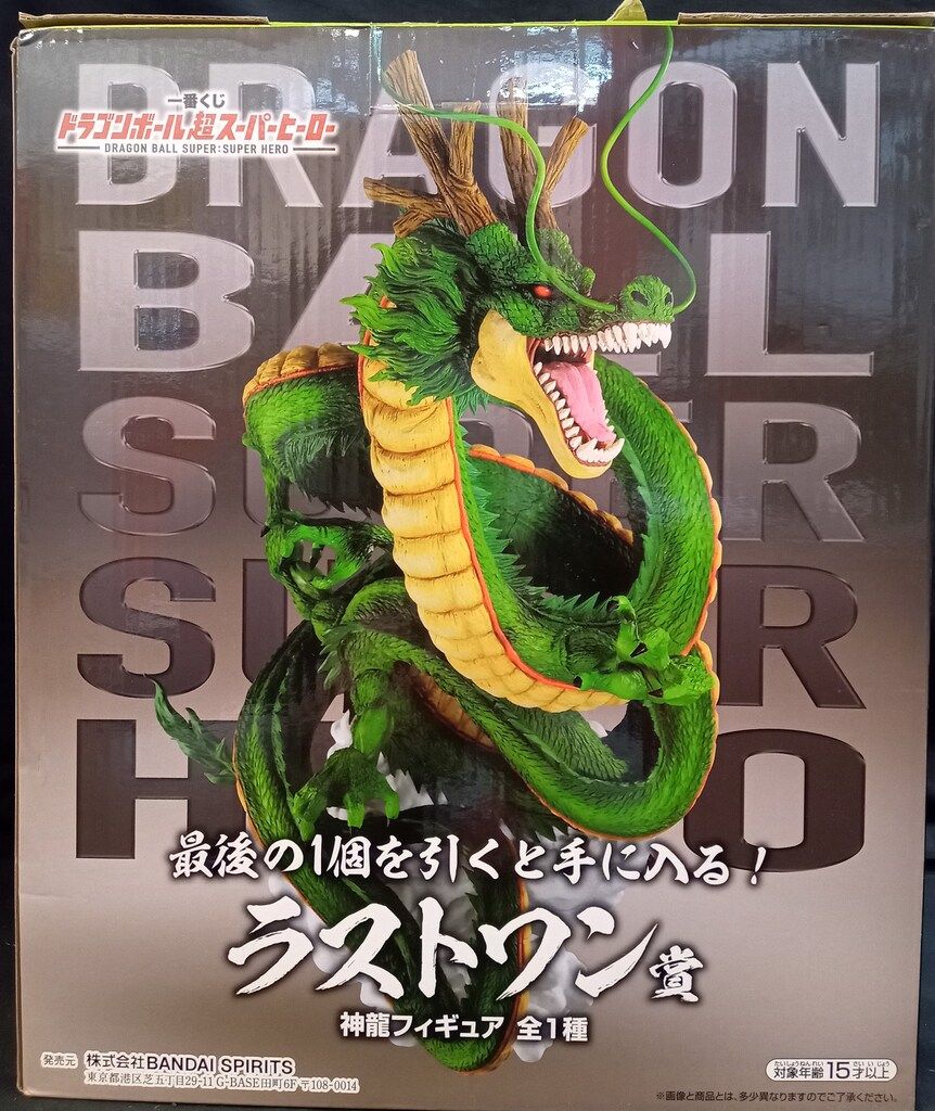 ドラゴンボール超 スーパーヒーロー 一番くじ ラストワン賞 神龍