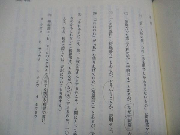 鉄緑会 高3現代文 東大現代文問題集(1971-2021) 問題のみ 016S0D 鉄緑会 高3現代文 東大現代文問題集(1971-2021) 問題のみ