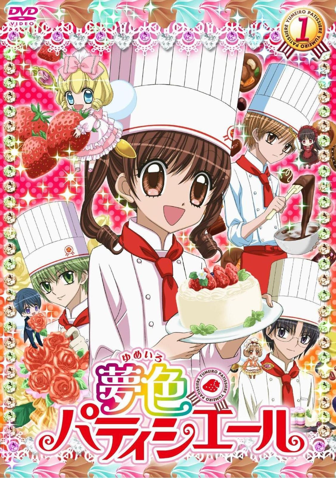 夢色パティシエール 1 DVD