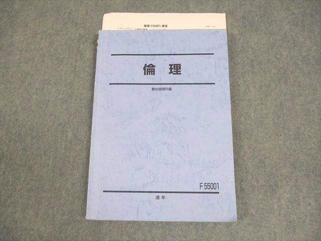 駿台 倫理 テキスト 2025 通年 栗栖大司 014m0D