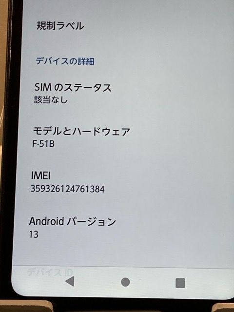 arrows We F-51B ネイビー 4GB 64GB 白ロム ドコモ SIMロック