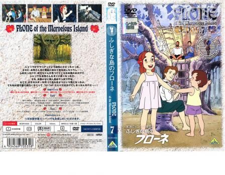 ふしぎな島のフローネ 7【アニメ 中古 DVD】ケース無:: レンタル落ち - メルカリ