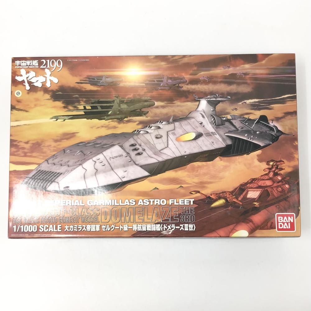 未組立 バンダイ 宇宙戦艦ヤマト 2199 1|1000 大ガミラス帝国軍 ゼルグート級一等航宙戦闘艦 ドメラーズIII世 17 240017703488