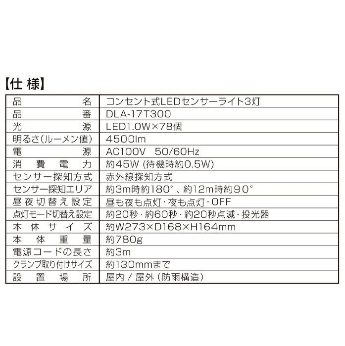 コンセント式 屋外用