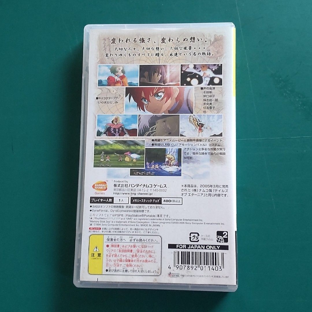 【中古PSPソフト】テイルズ オブ エターニア（PSP the Best）