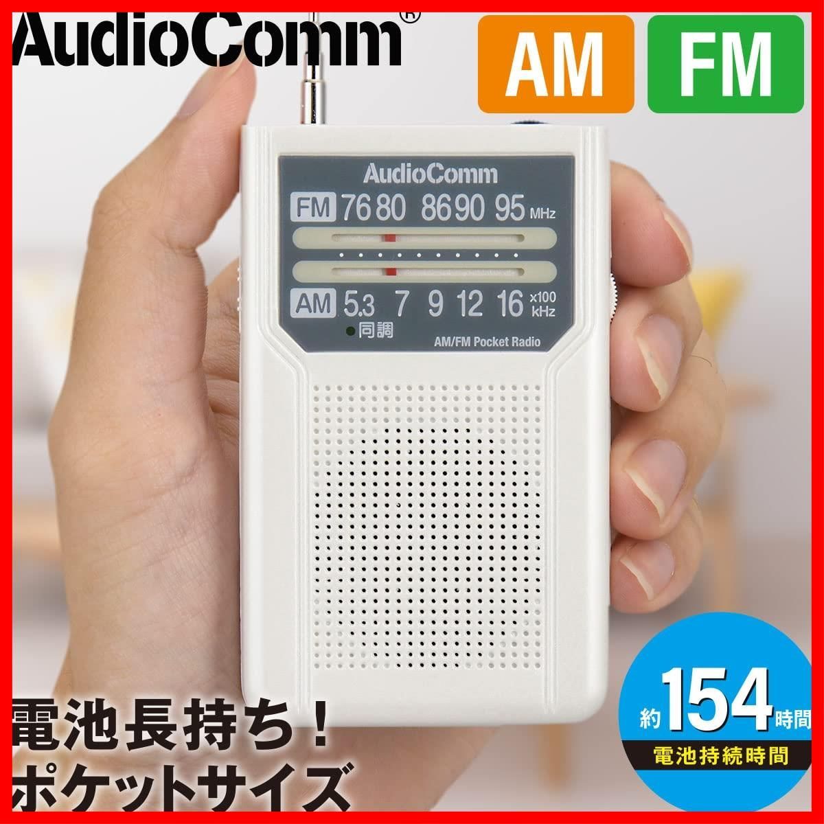 特価商品】オーム電機AudioComm AM/FMポケットラジオ ポータブルラジオ