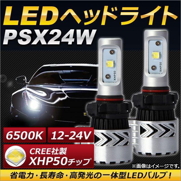 12V/24V兼用 CREE社XB-D素子 50w LEDバルブ H8 フォグランプ ホワイト (6500k) 無極性 2球 C26 セレナライダー 12V⁄24V兼用 CREE社XB-D素子 50w LEDバルブ H3C⁄H3D フォグランプ