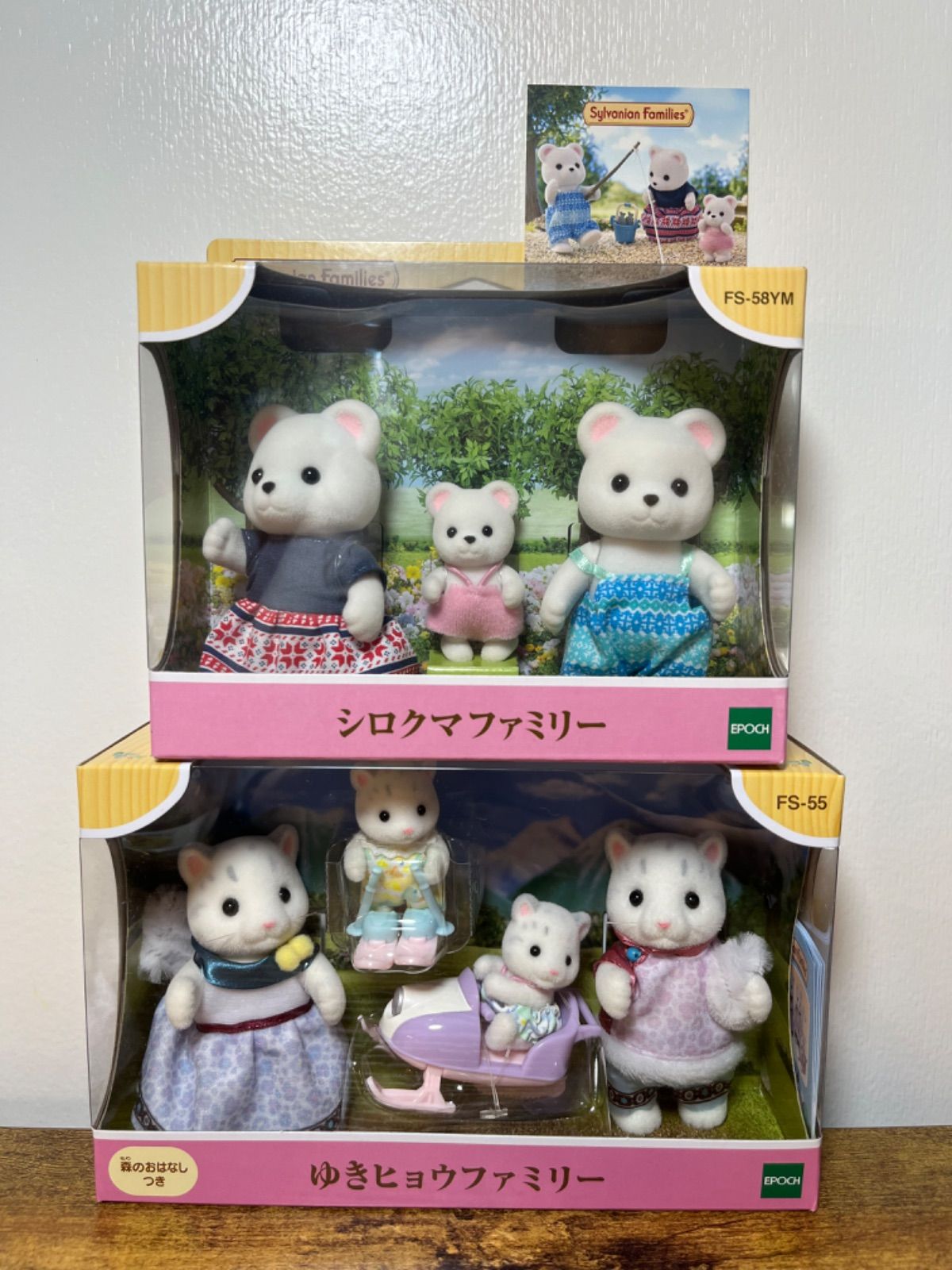 シルバニアファミリー ユキヒョウファミリー シロクマファミリー