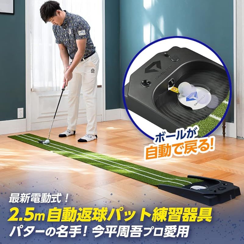 ダイヤゴルフ DAIYA GOLF 電動式パターマット ダイヤオートパットHD TR-478 自動返球機能 静音 高密度人工芝 長さ約2.5mx幅約25cm グリーン 0