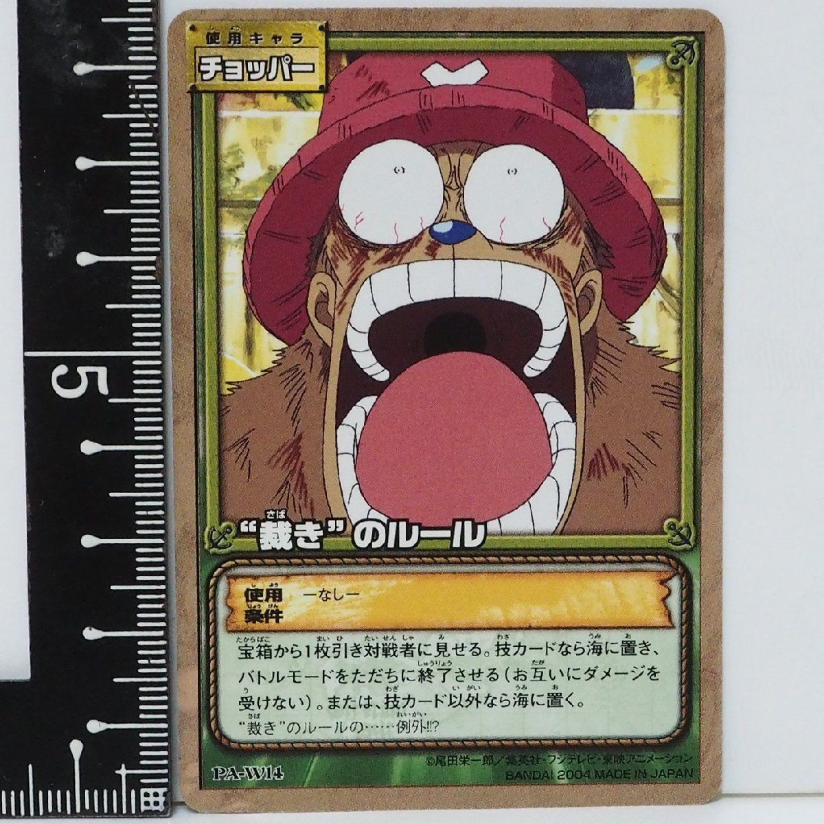 Amazon.co.jp: ワンピース ARカードダス 第四弾 チョッパー 04
