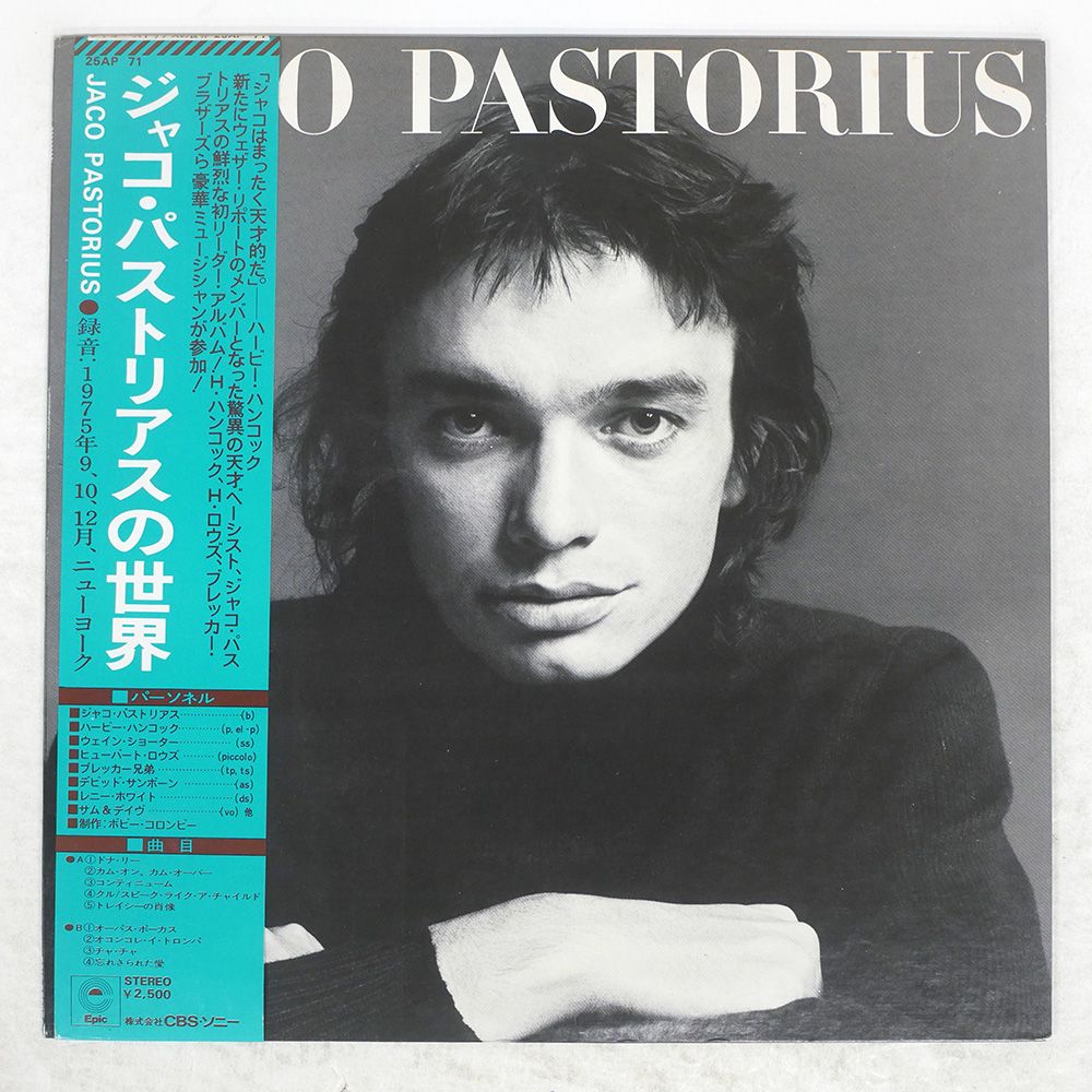 Jaco Pastorius レコードセット ジャコ・パストリアス など レコード4枚セット - メルカリ