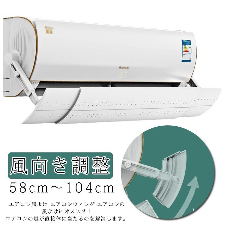 エアコン風よけカバー 直撃風対策 エアコン 風よけ 風除け 吊り下げ 58cm～104cm 長さ調整可 冷房対策 エアコン風向き調整 エアコン 風向き  調整 換気 空気循環 強力接着 エアコンルーバー#amyz1368 メルカリ