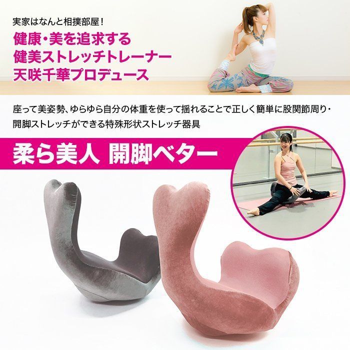 健美ストレッチ器 柔ら美人 開脚ベター イージースリム - エクササイズ用品