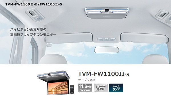 カロッツェリアTVM-FW1100II-S+KK-Y109FDLルーミー/タンク/トール(M900