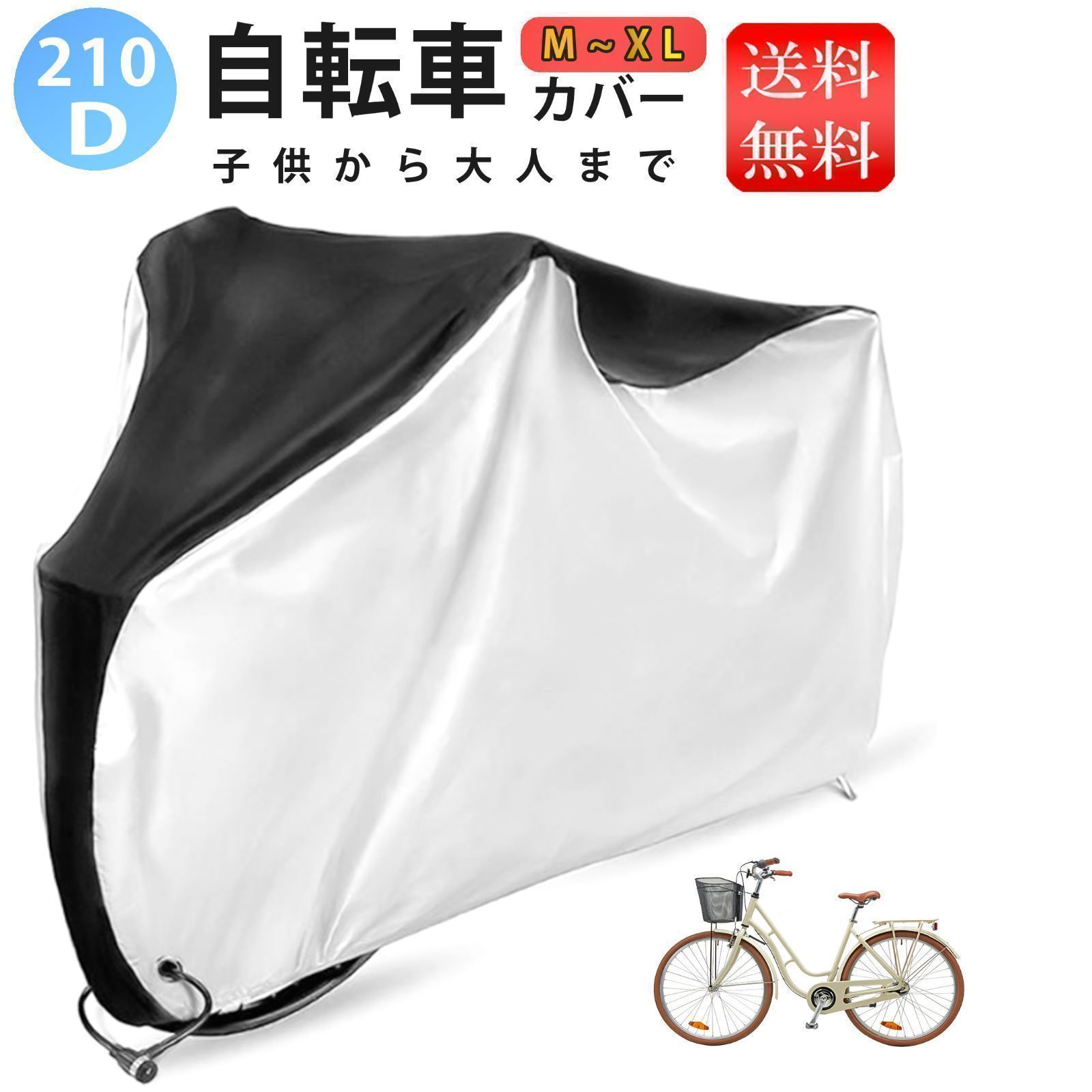 XL バイクカバー 匿名 防水 バイクウェア 自転車カバー 黒 銀 通販