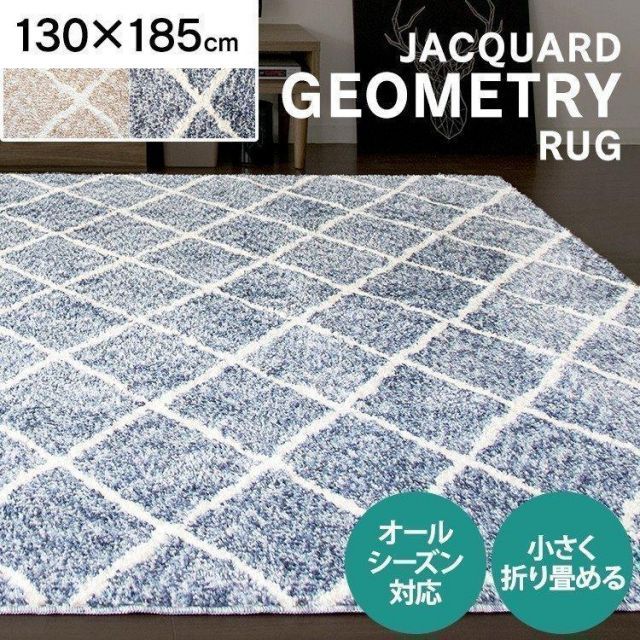 【公式】ラグ カーペット 1畳 玄関マット 厚手 北欧 おしゃれ ラグマット マット 絨毯 ジャガード 床暖房 130×185cm フローリング JGDR-KIKA-1318