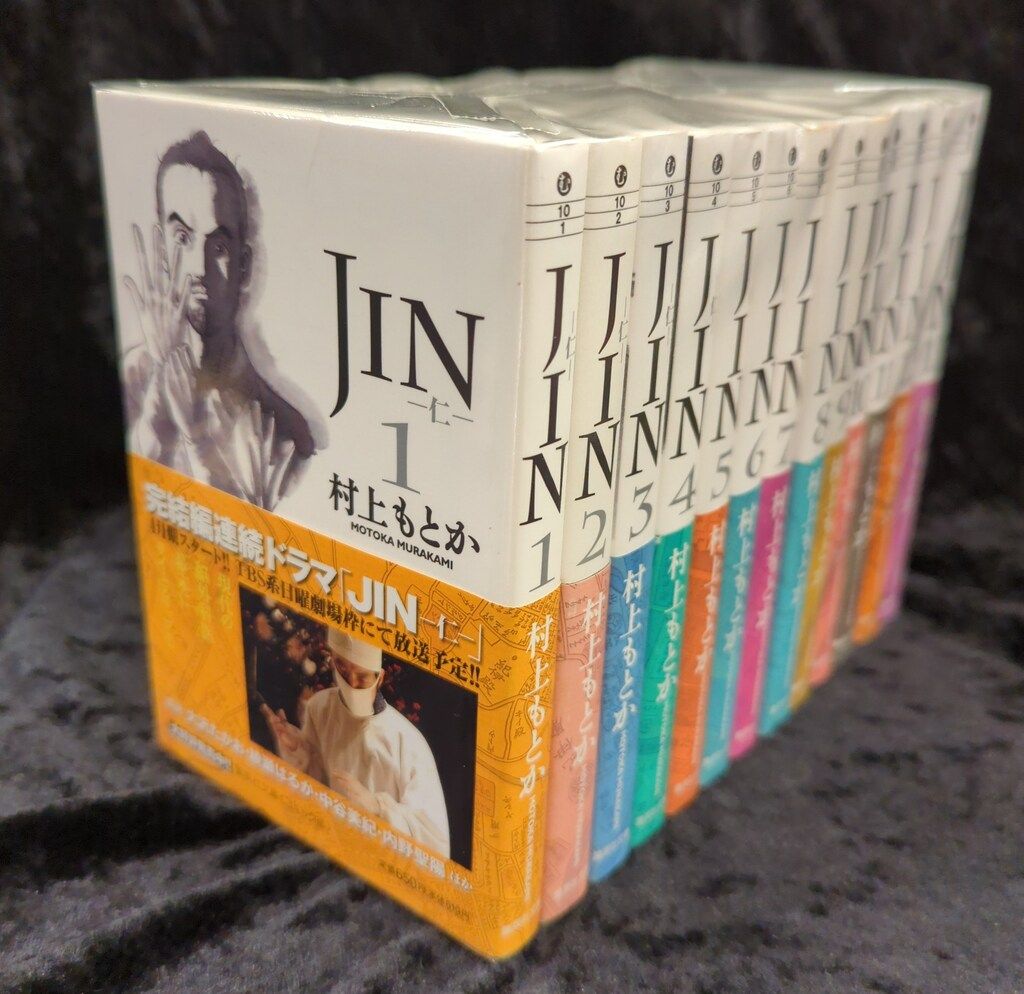 集英社 集英社文庫コミック版 村上もとか JIN-仁- 文庫版 全13巻