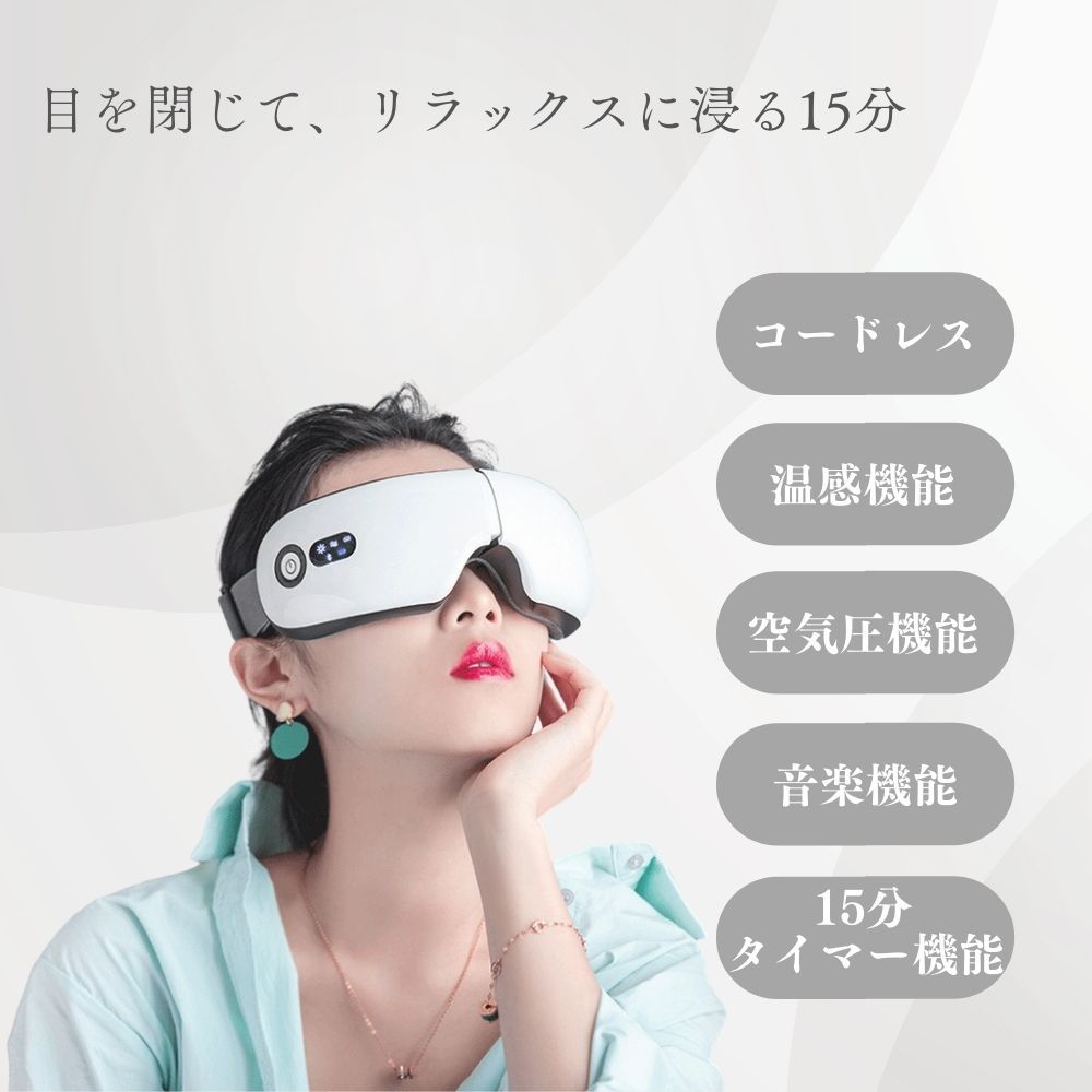 アイマッサージャー アイウォーマー 快眠グッズ 目 マッサージ機 マッサージ アイマスク 目元エステ 目元マッサージャー アイマスクホット アイマッサージ 目元ケア 目の疲れ グッズ プレゼント 目の下のたるみ 美顔器 bluetooth ホット こめかみ グ