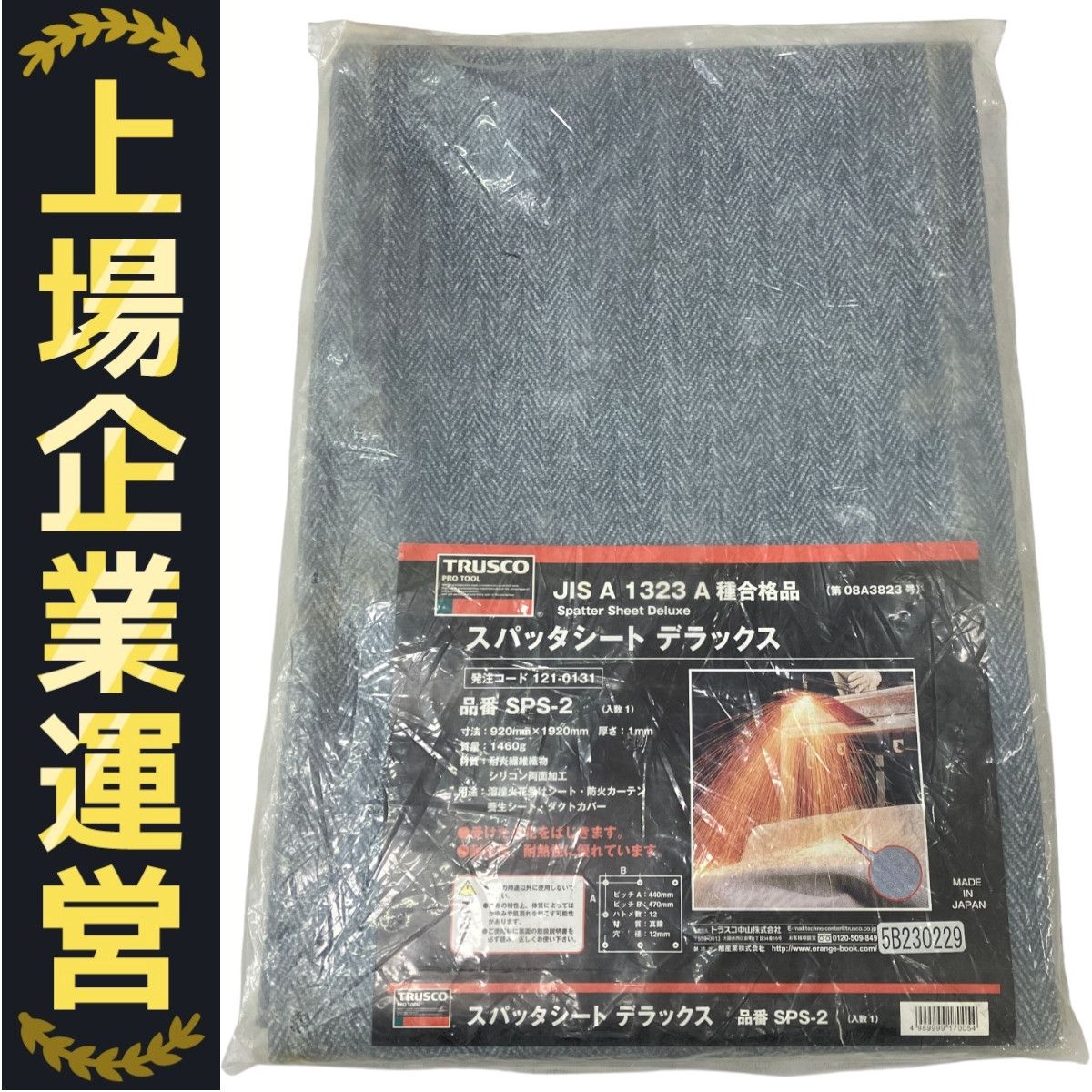 TRUSCO スパッタシートデラックス 920x1920mm SPS-2 工事現場