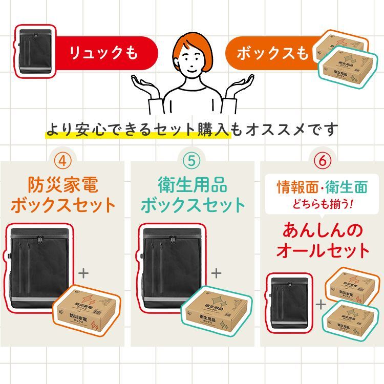 セット 防災セット