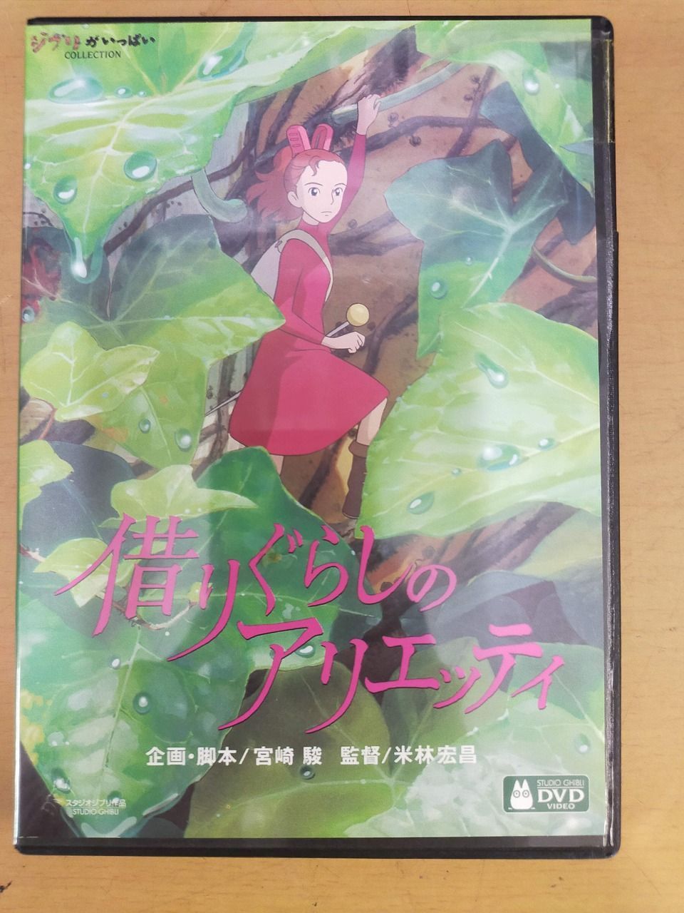 借りぐらしのアリエッティ [DVD][PHYSICAL_MOVIE] - メルカリ