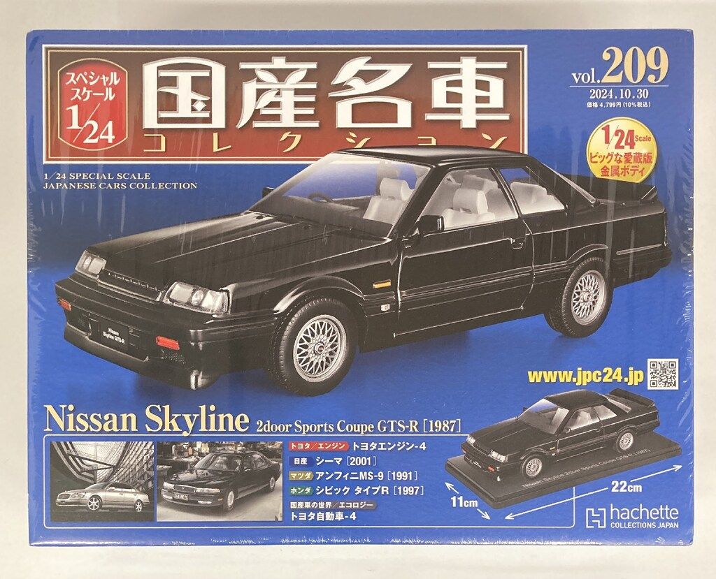 ◆1/24 国産名車コレクション ニッサン スカイライン GTS-R 1987 ◇1/24 国産名車コレクション ニッサン スカイライン GTS-R 1987