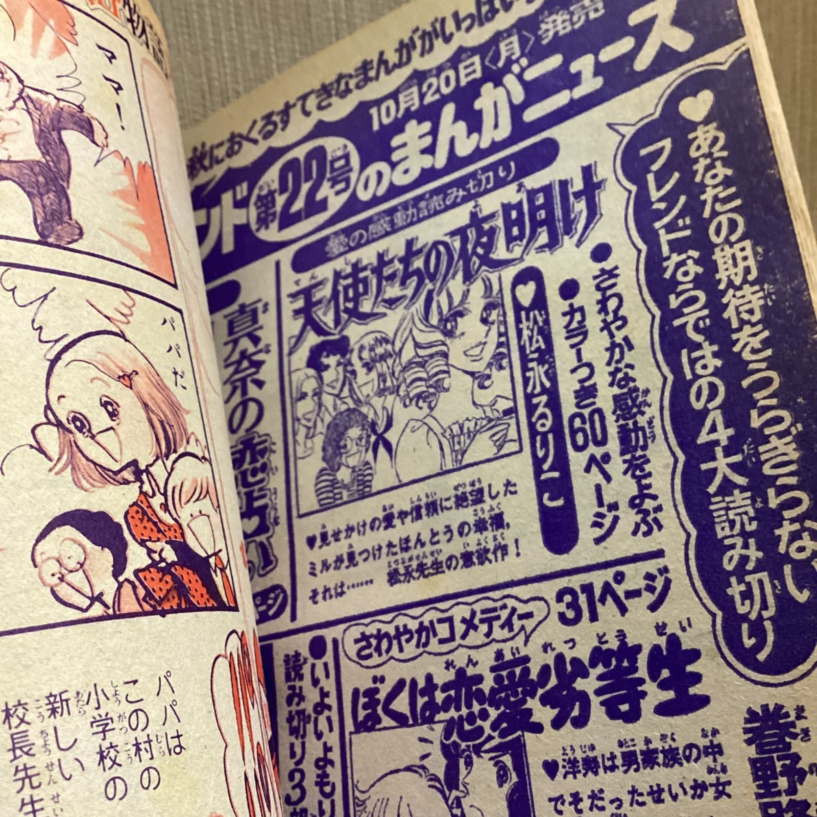 別冊少女フレンド 1975年11月号 傑作まんが秋のデラックス特集号