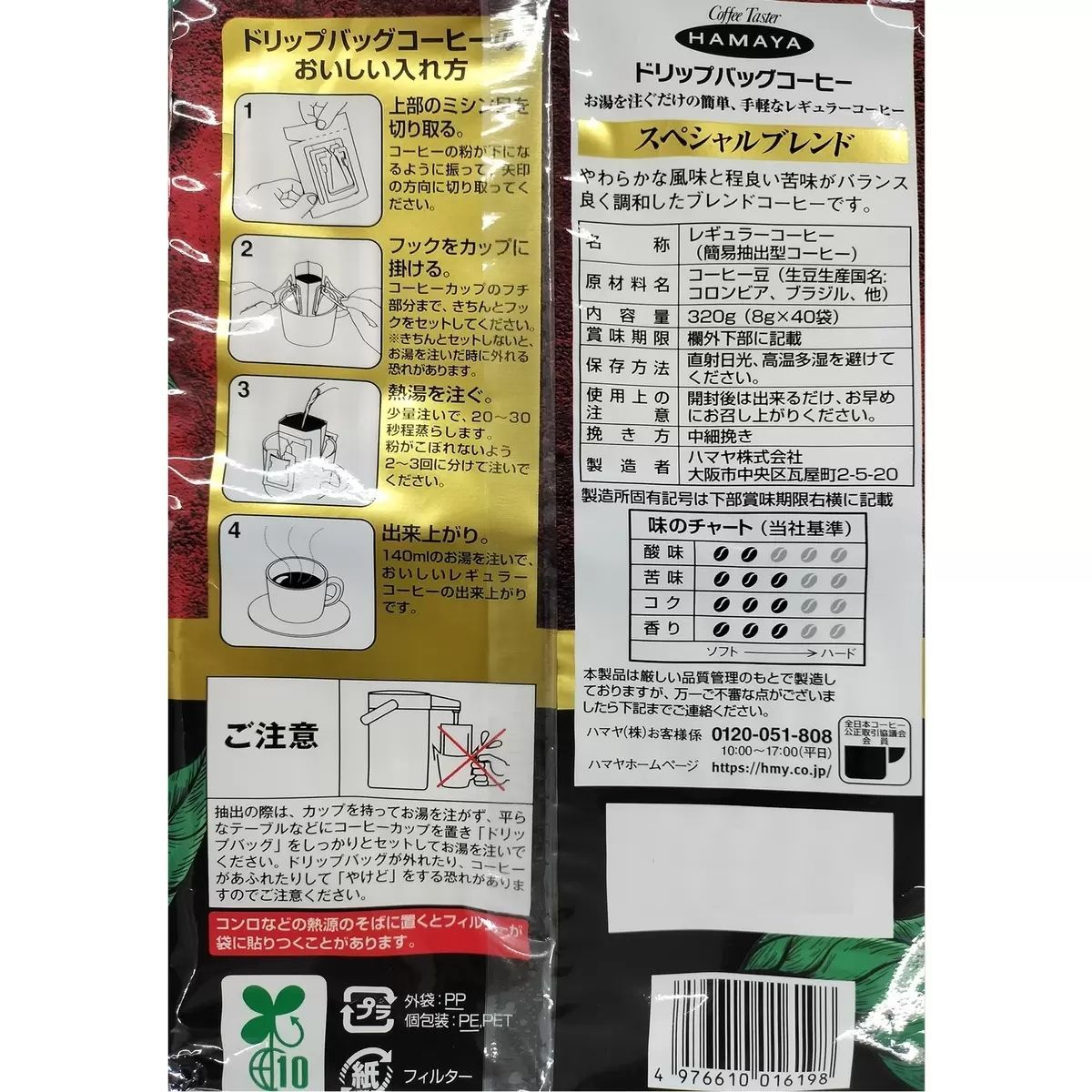 ハマヤ レギュラーコーヒー ドリップバッグ スペシャル ブレンド 40袋 x 2組セット (80袋)