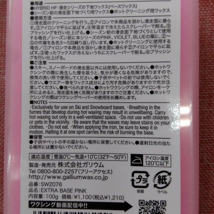 ガリウム ガリウムワックス 滑走ワックス ベースワックス スキー