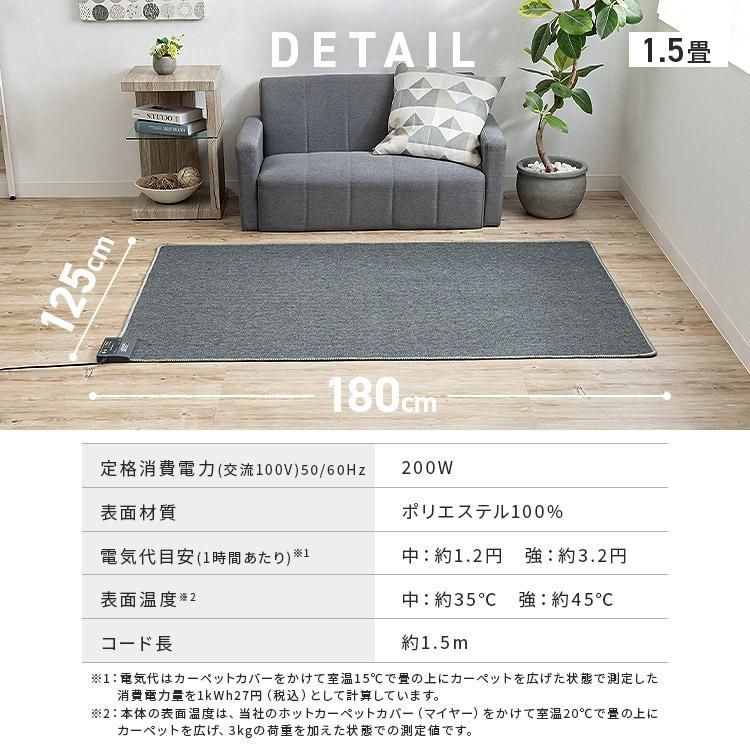 公式】ホットカーペット 1.5畳 125×180 TEKNOS タイマー 電気