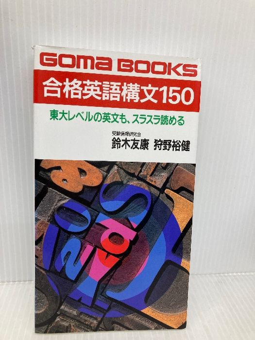 ホットでほっとな学校づくり奮闘の記―授業バカの校長が行く 学事