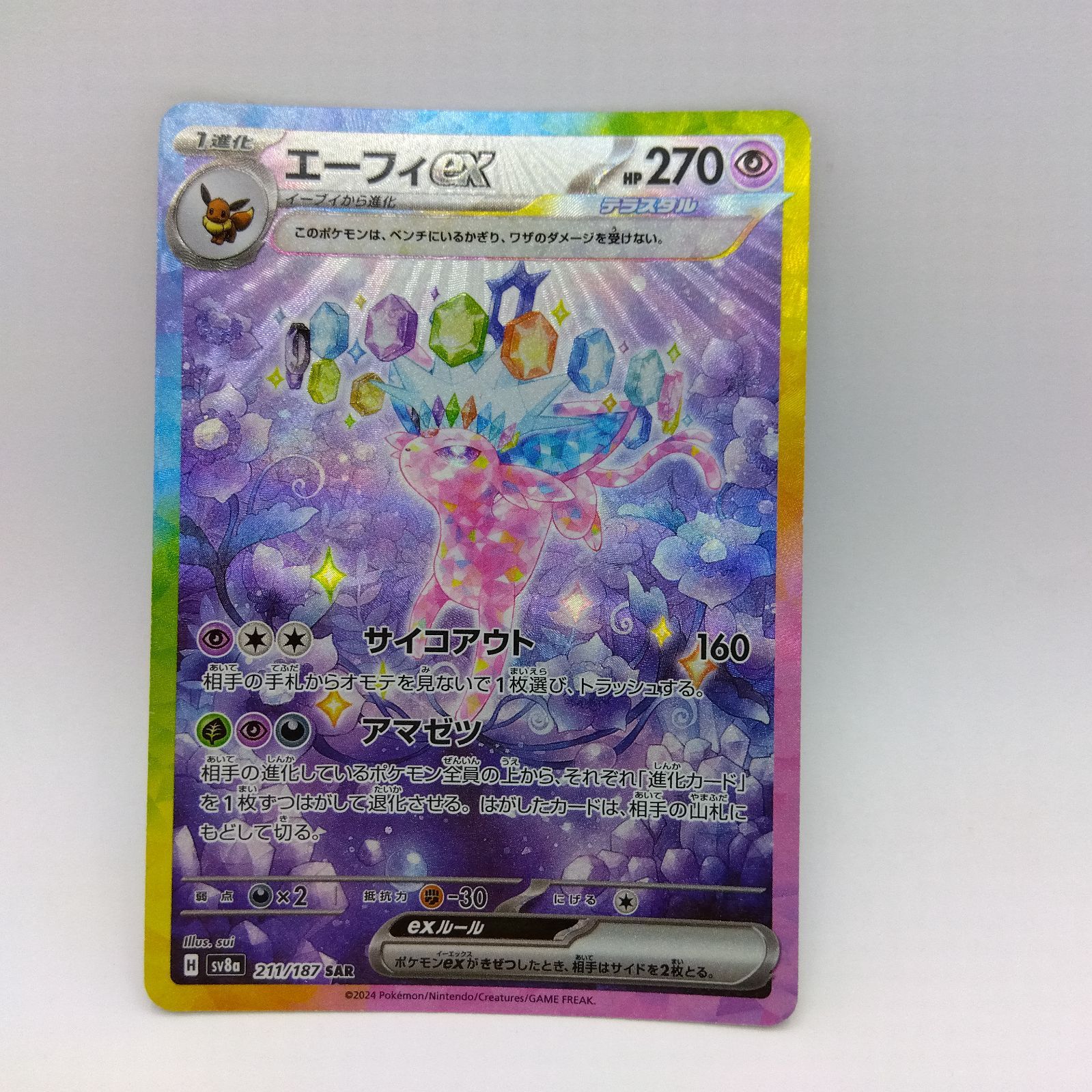 エーフィex(SAR)(SV8a-211-187)｜ポケカ通販サイト【Cardshop