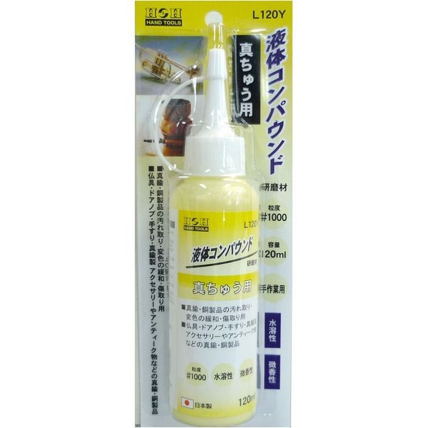 まとめ H-H 液体コンパウンド|研磨材 水溶性|微香性 L120Y イエロー 黄 〔業務用|DIY|手作業用〕
