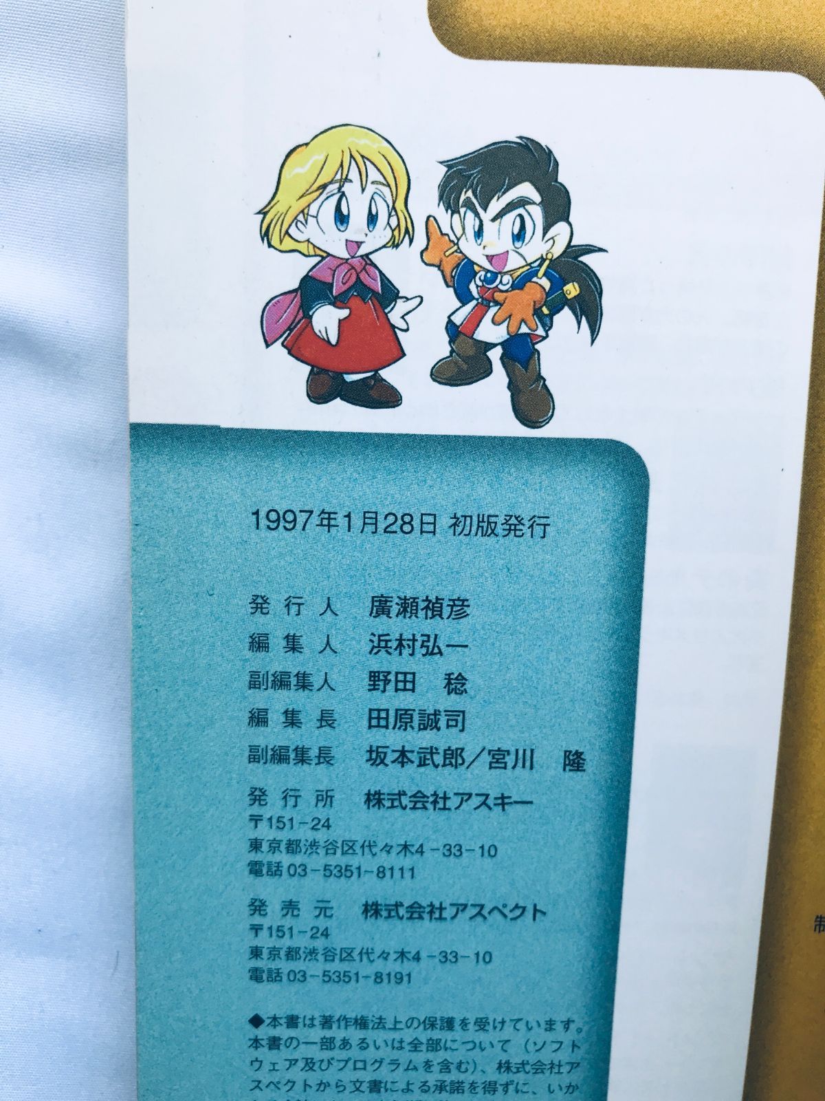 天外魔境 第四の黙示録 公式設定資料集 The Apocalypse IV ガイド SS 攻略