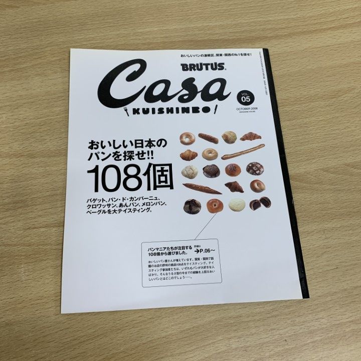 □03)【同梱不可】CASA BRUTUS 1999年～2025年 まとめ売り約75冊