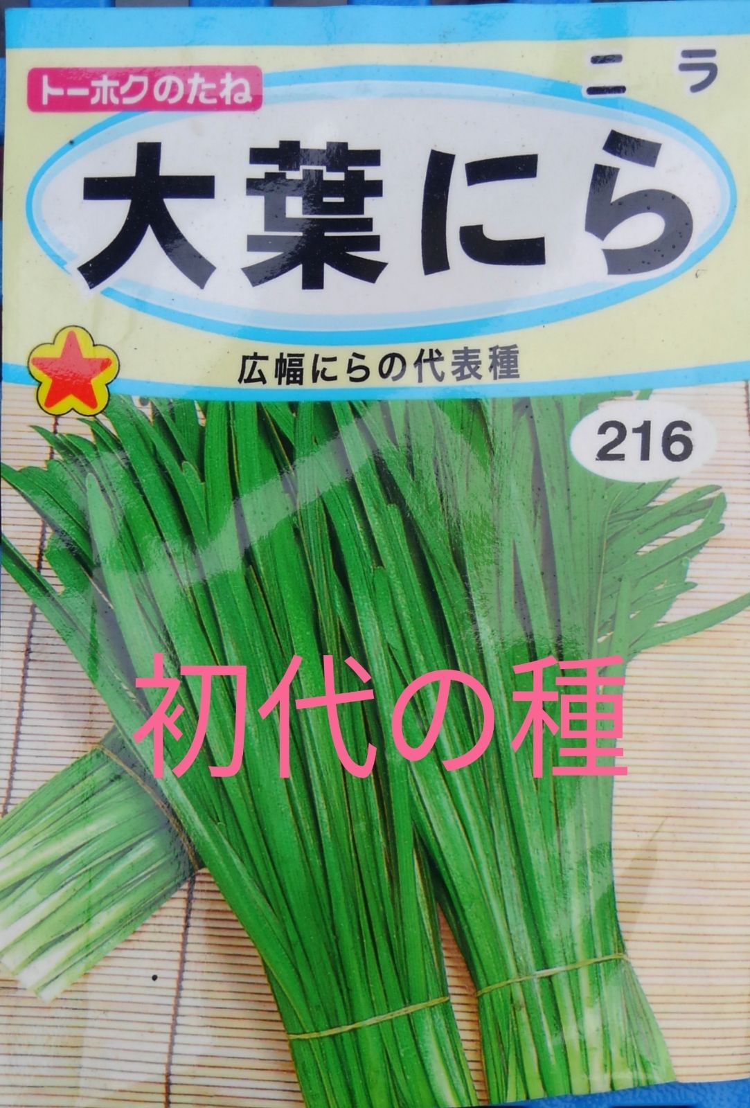 ゆうじん　ニラ農家のニラ苗　500本　新苗 ニラ農家のニラ苗 50本 新苗 - メルカリ