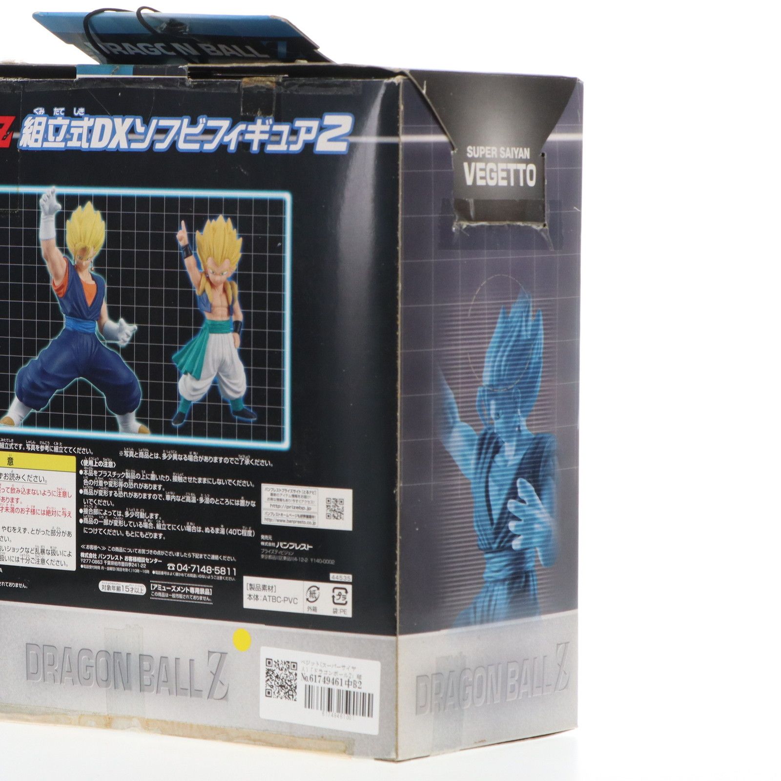 ベジット(スーパーサイヤ人) ドラゴンボールZ 組立式DXソフビ
